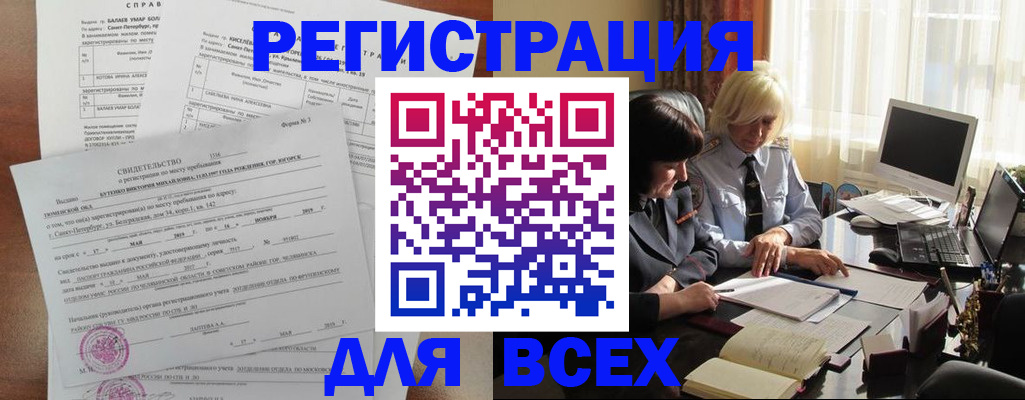 регистрация в Суворове