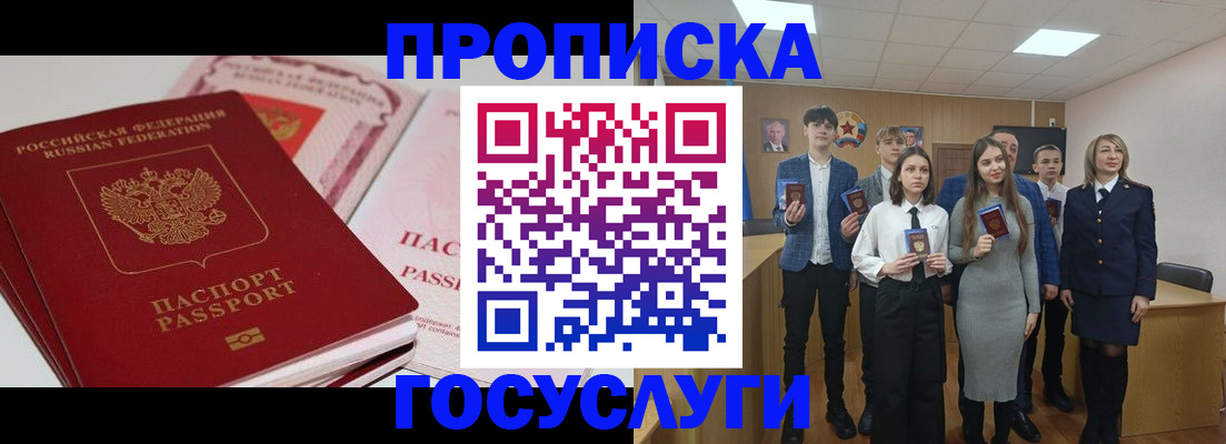 прописка для военкомата в Суворове