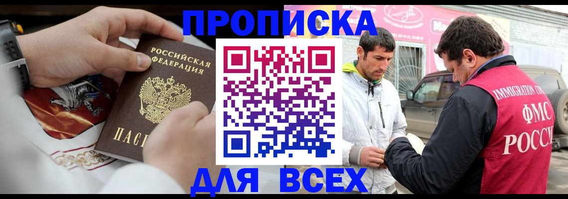 прописка гарантия в Суворове