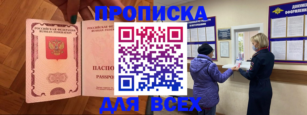 прописка ребенка в Суворове